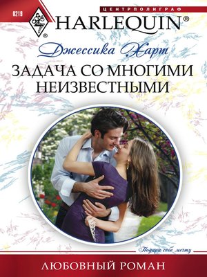 cover image of Задача со многими неизвестными